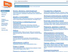 Tablet Screenshot of izhevsk.yellcity.ru