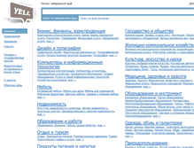 Tablet Screenshot of habarovsk.yellcity.ru